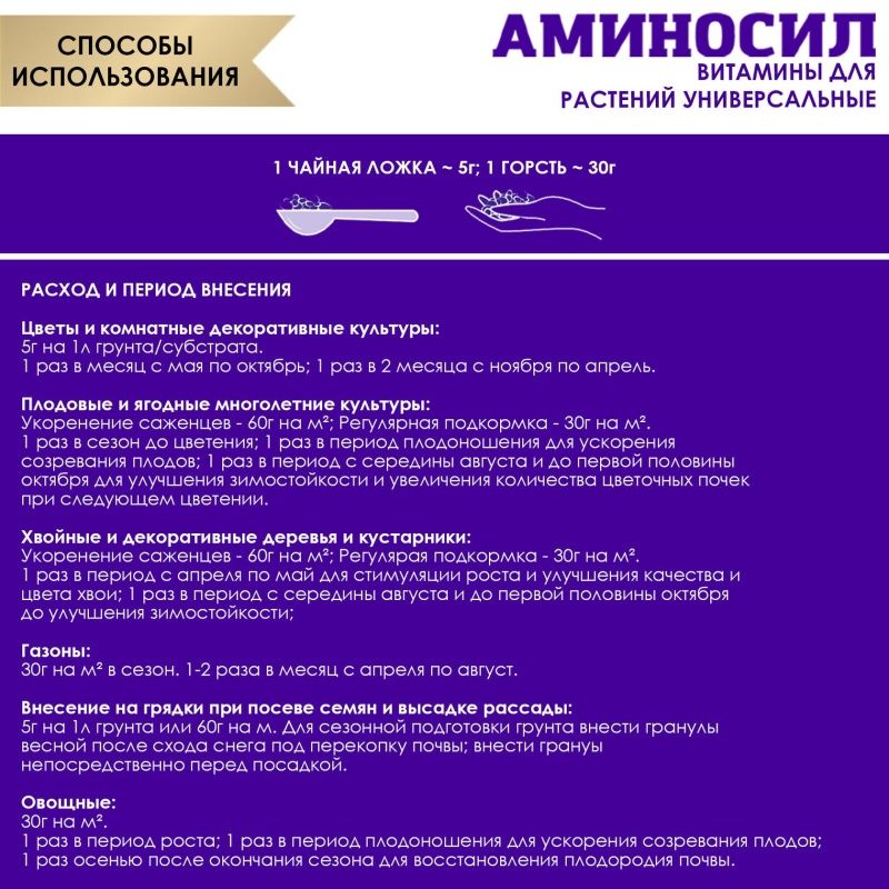 Гранулы "Аминосил универсальный 300гр"
