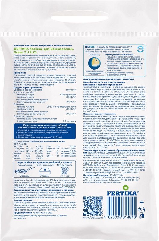 Фертика Хвойное осень для вечнозеленых и голубики NPK 7,2;12,1;21