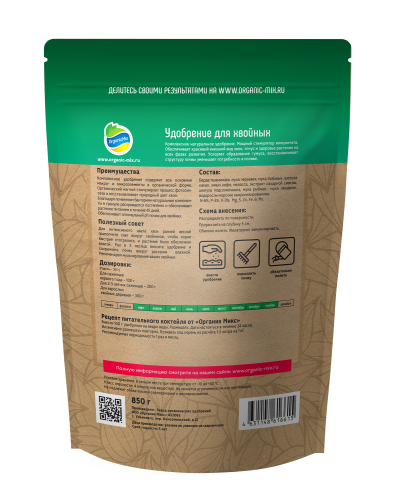 ОрганикМикс удобрение для Хвойников 850г