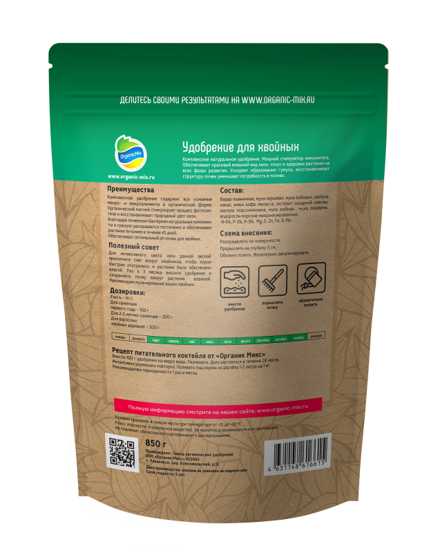 ОрганикМикс удобрение для Хвойников 850г