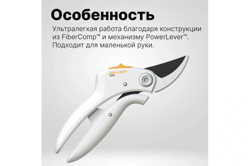 Плоскостной секатор Fiskars PowerLever P57 1026916