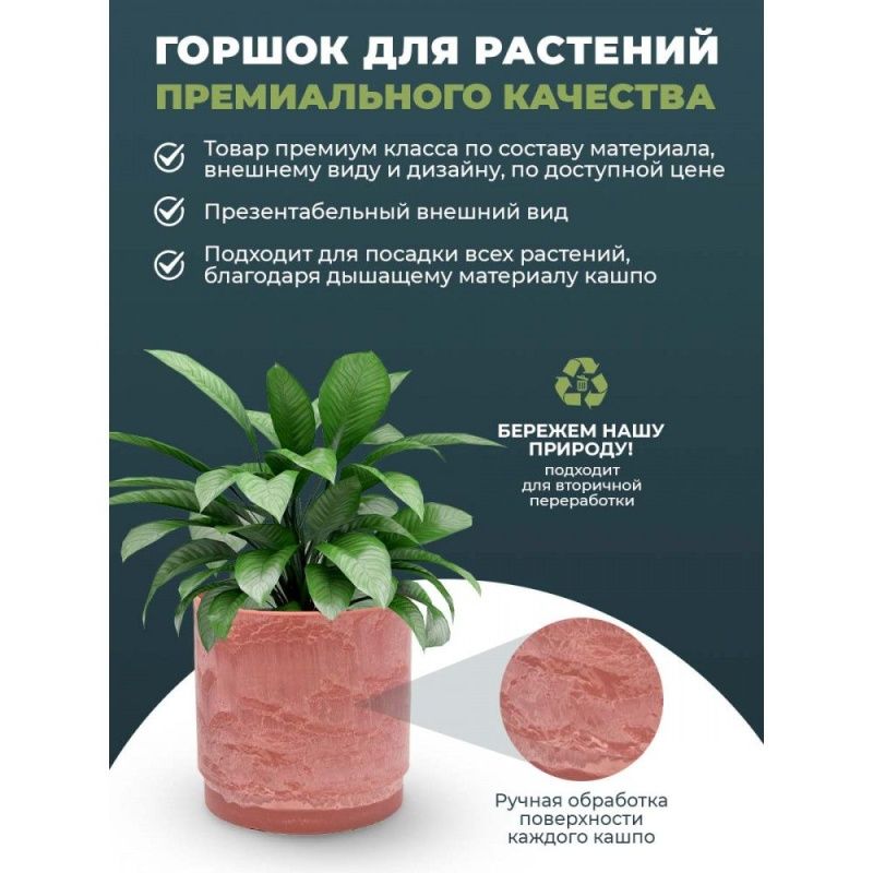 Горшок для растений (ТЕПЛО-КРАСНЫЙ) Н-16G30