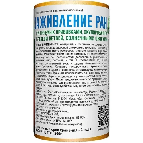 Вар садовый 200 гр, круглый Green Belt