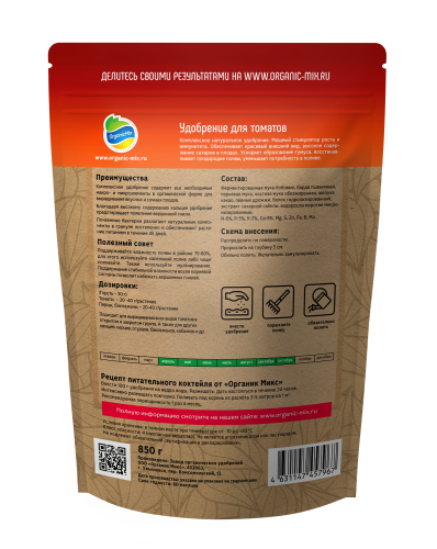 ОрганикМикс для томатов 850г