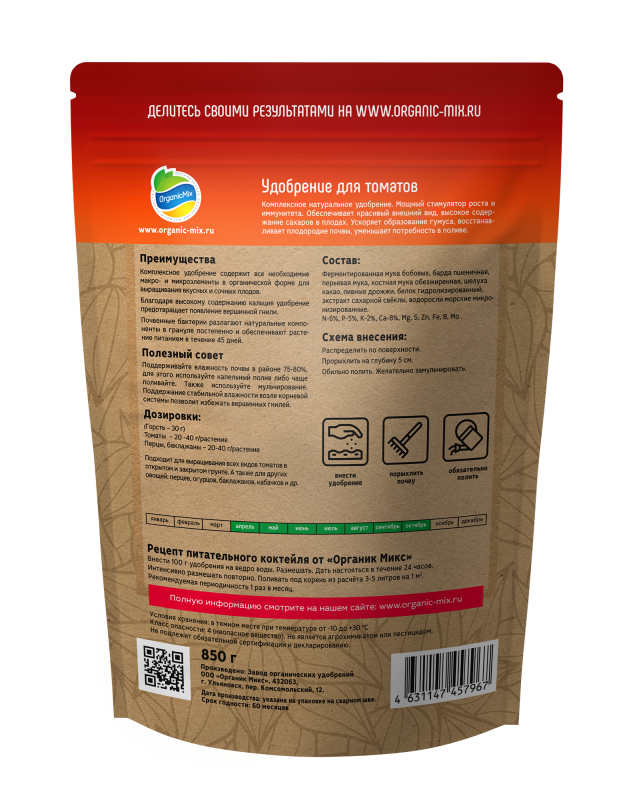 ОрганикМикс для томатов 850г