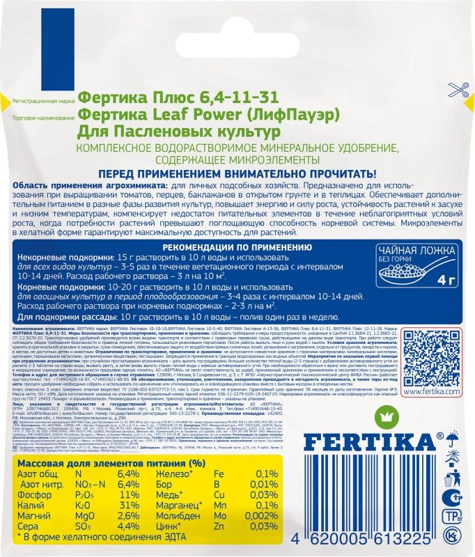 Водорастворимое удобрение для пасленовых культур  LEAF POWER Фертика 30 г