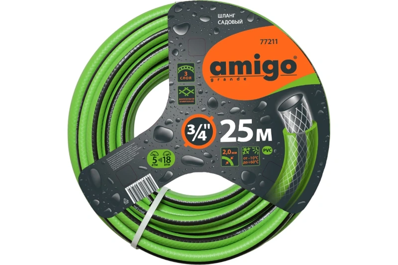 Садовый трехслойный шланг AMIGO 3/4", 25 м 77211
