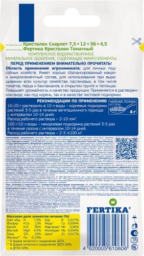 КРИСТАЛОН для томатов NPK 8:11:37+5 MG+МИКРО