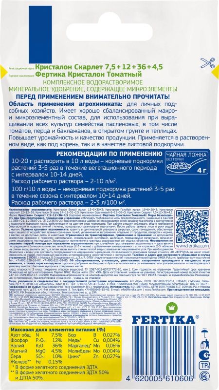 КРИСТАЛОН для томатов NPK 8:11:37+5 MG+МИКРО