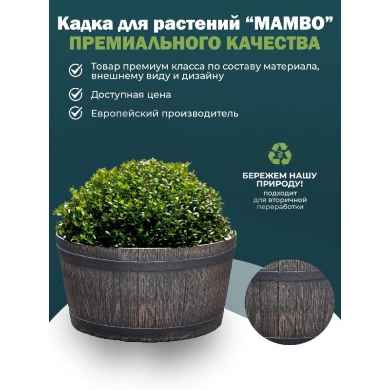 Горшок кадка для растений (Planter MAMBO M)