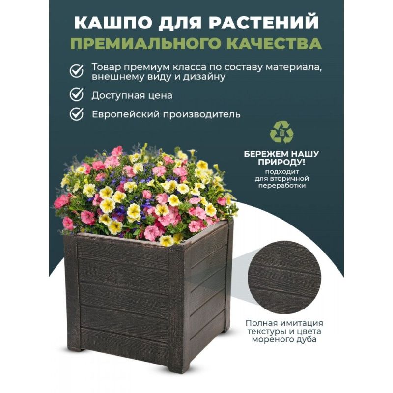 Маленький ящик для растений (Рlanter TEAK S)