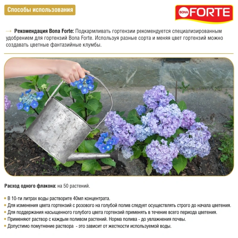 Средство для изменения цвета ГОРТЕНЗИЙ, 285 мл