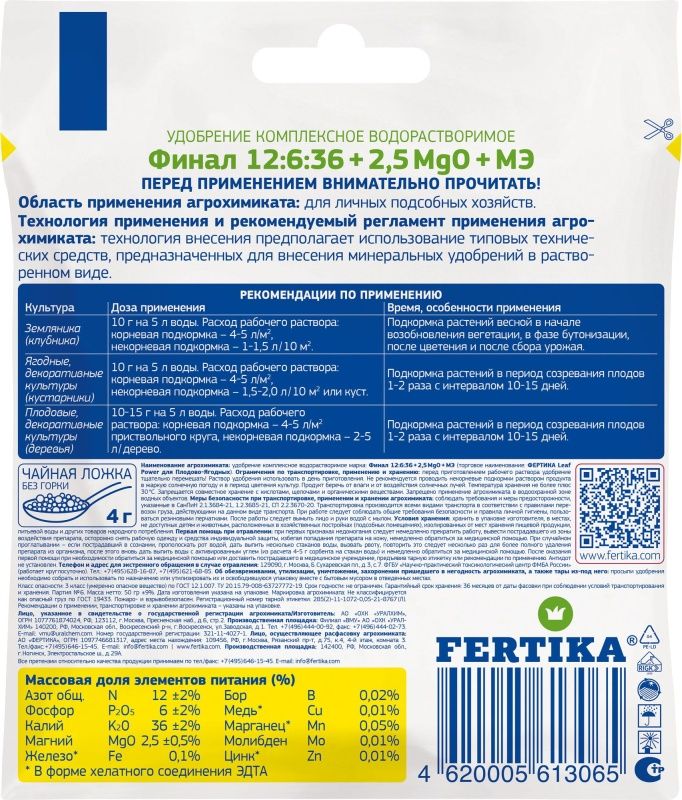 Водорастворимое удобрение для плодово-ягодных культур  LEAF POWER Фертика (50 г мин. 5 шт )