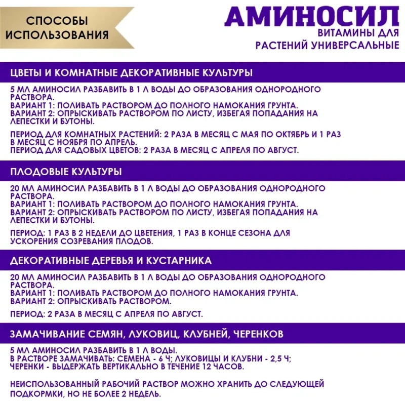 Витамины Аминосил универсальные в форме концентрата 250мл