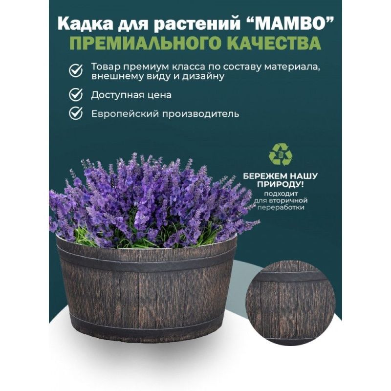 Горшок кадка для растений (Planter MAMBO L)
